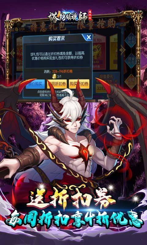 塔防镇魂师(魔改毕业赵云刷真充)游戏截图5