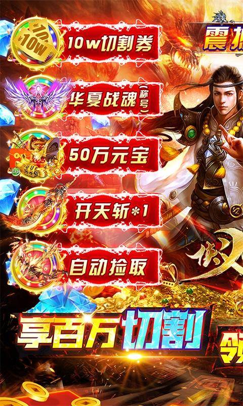 侠义九州(0元打金骑战版)游戏截图1