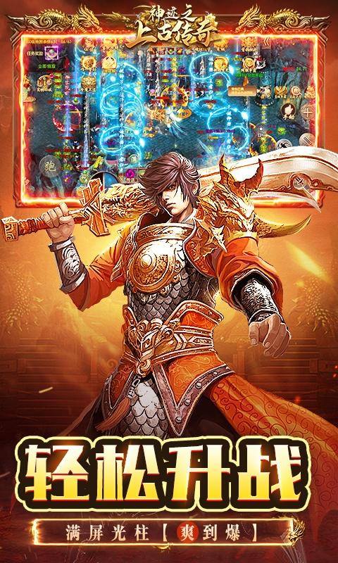 神迹之上古传奇(GM破解打金魂环顶赞)游戏截图3