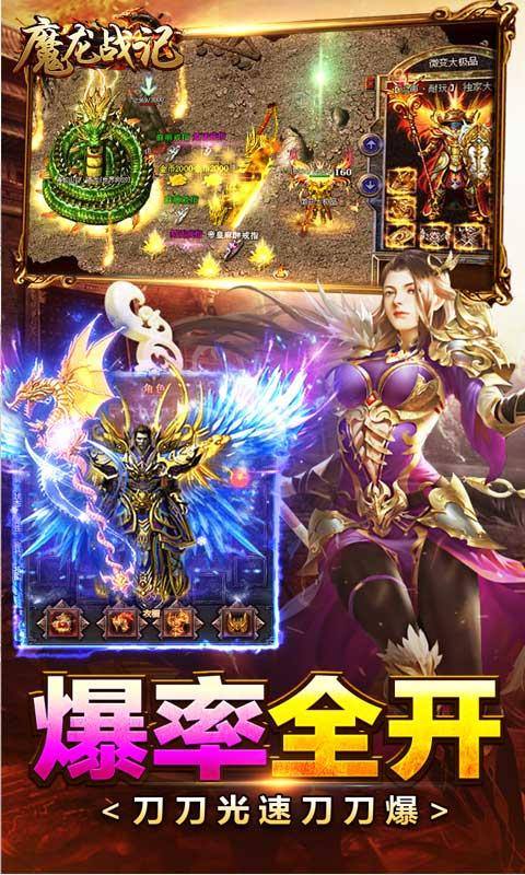 魔龙战记(大嫂送宠亿刀爆)游戏截图4