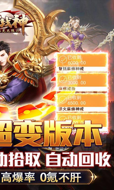 王者战神(炸环爆充无限刀)游戏截图2