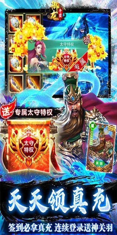御龙争霸(狂飙福利版)游戏截图3