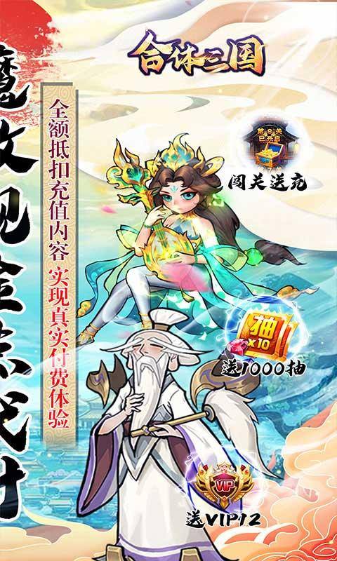合体三国（送魔改充值免支付）游戏截图2