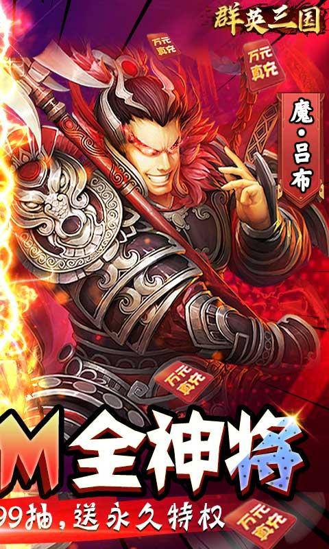 群英三国(100%GM全神将)游戏截图2