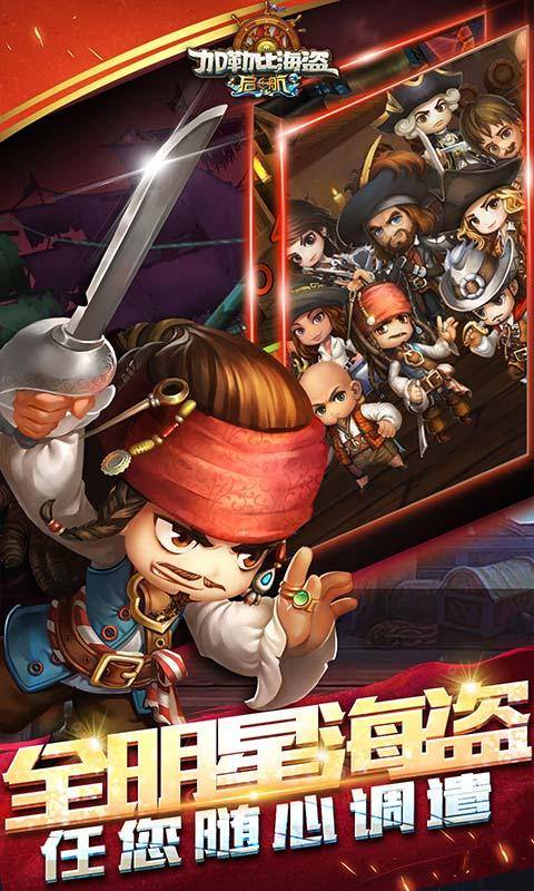 加勒比海盗:启航(现金券无限直充)游戏截图5