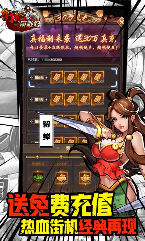 街机之三国战记（GM余额抵扣）