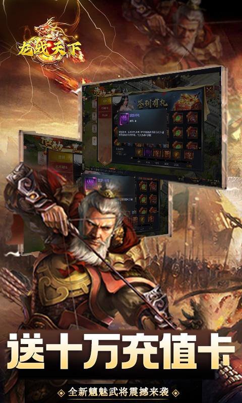 龙战天下(送红色武将)游戏截图1