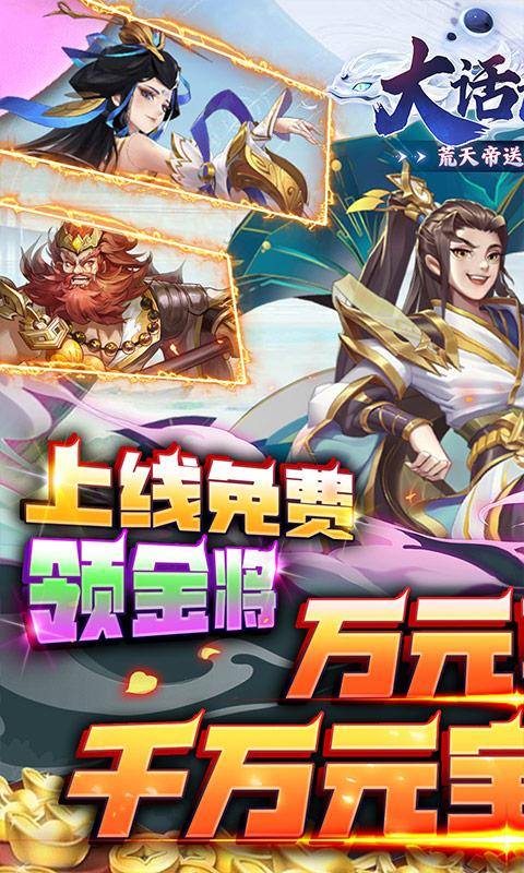 大话诛仙(荒天帝送无限抽)游戏截图1