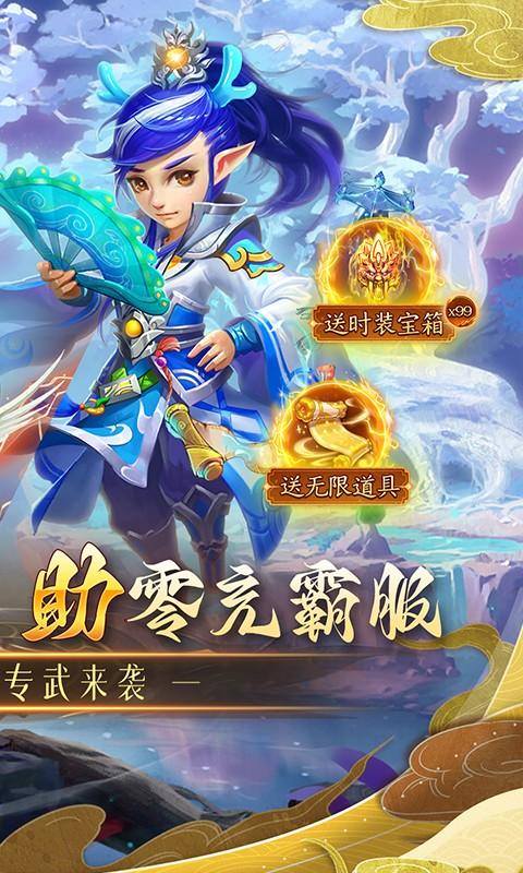 仙灵世界(送毕业圣兽)游戏截图2