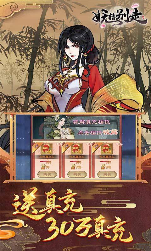 妖精别走（无限刷真充）游戏截图5