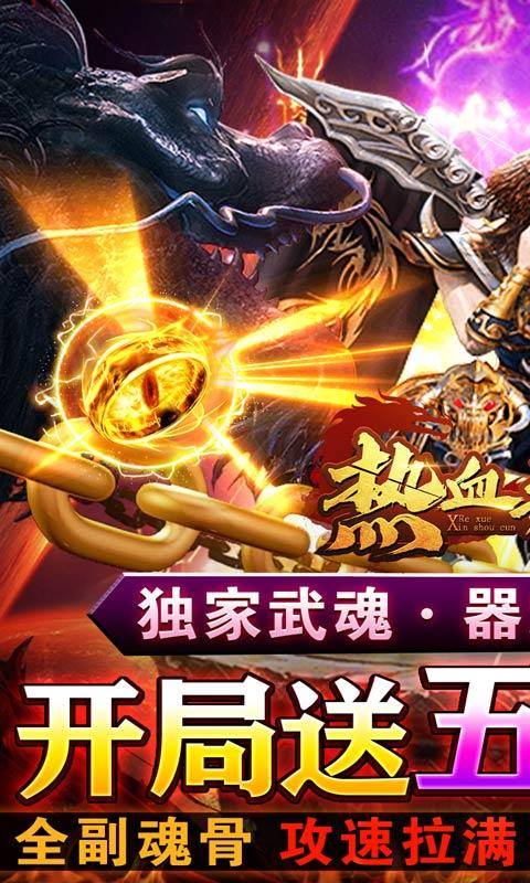 热血新手村(双生魂爆亿充)游戏截图1