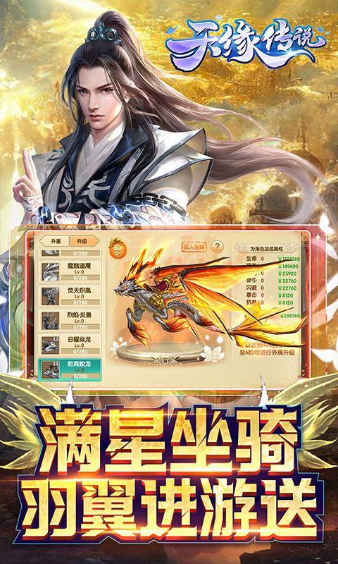 天缘传说(刷充现金卡)游戏截图5