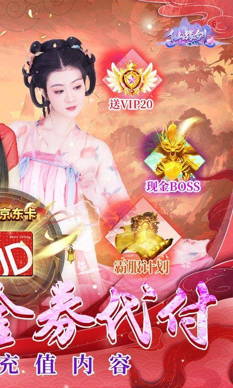 仙缘剑(免费现金券代充)游戏截图2