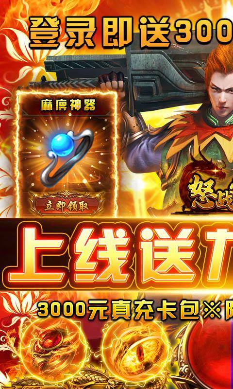 怒战雷霆(GM特权打金)游戏截图1