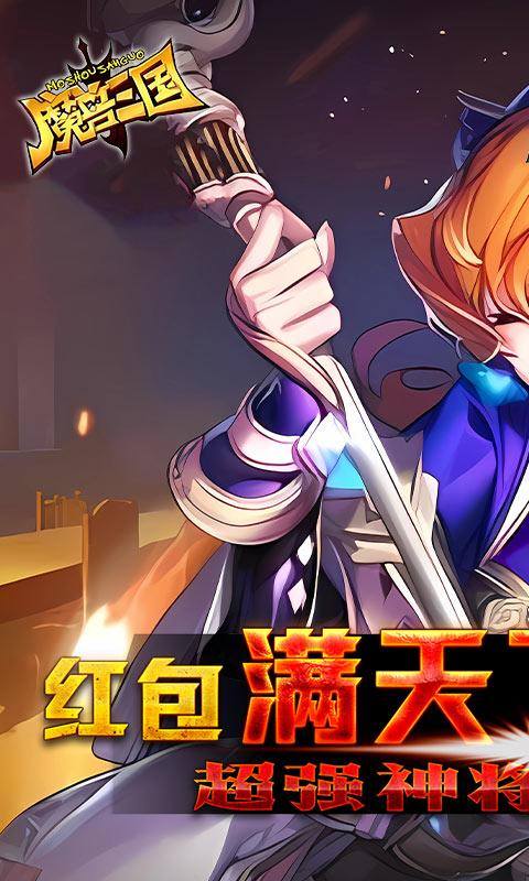 魔兽三国(万充红包商城)游戏截图1
