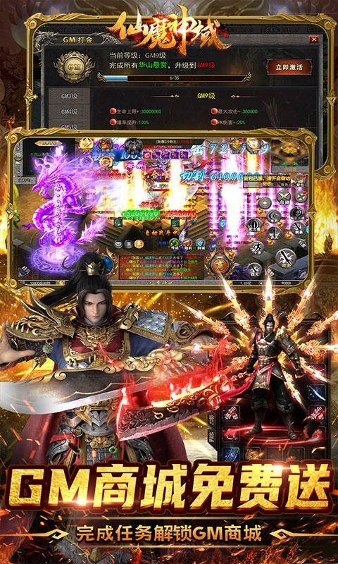 仙魔神域(送刷充满GM)游戏截图3