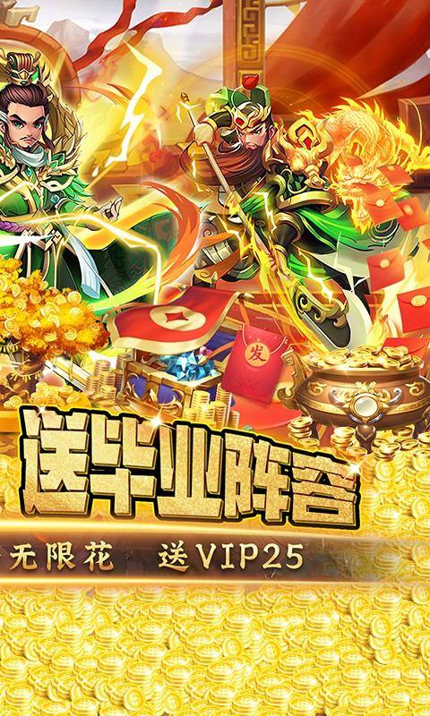 主公带我飞(送神将毕业阵容)游戏截图2