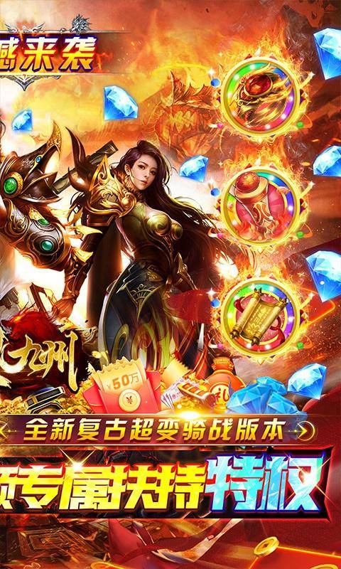 侠义九州(0元打金骑战版)游戏截图2