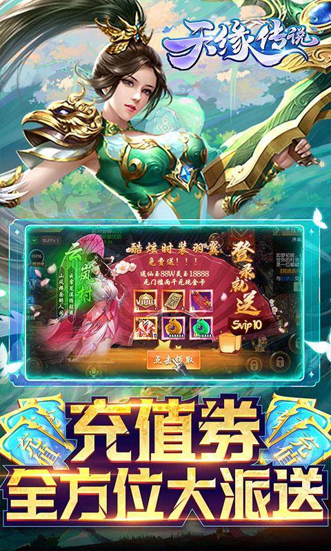天缘传说(刷充现金卡)游戏截图3