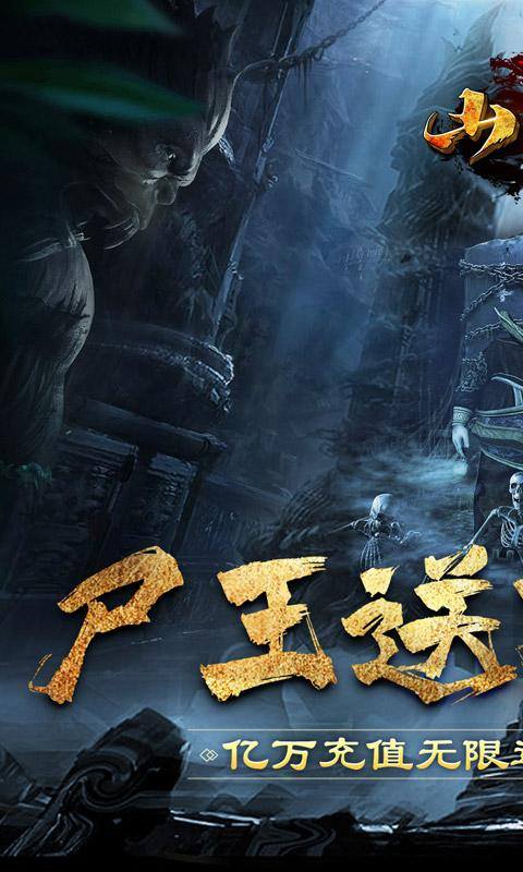 山河(白给亿充免氪版)游戏截图1
