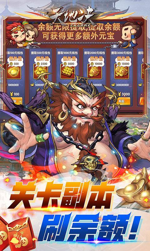 天地决(余额无限刷充)游戏截图4