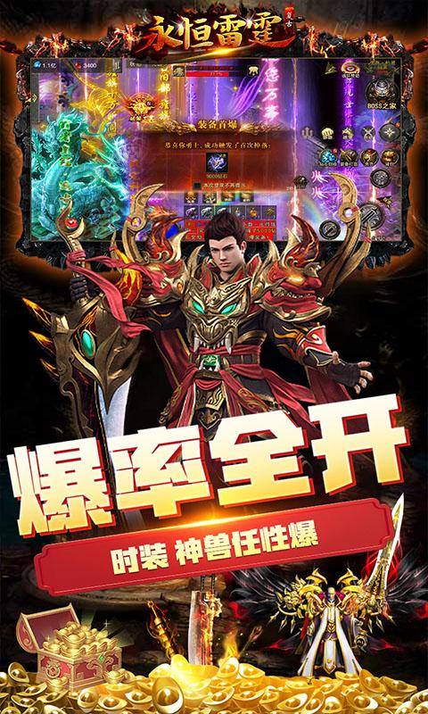 永恒雷霆(当托破解刷充)游戏截图2