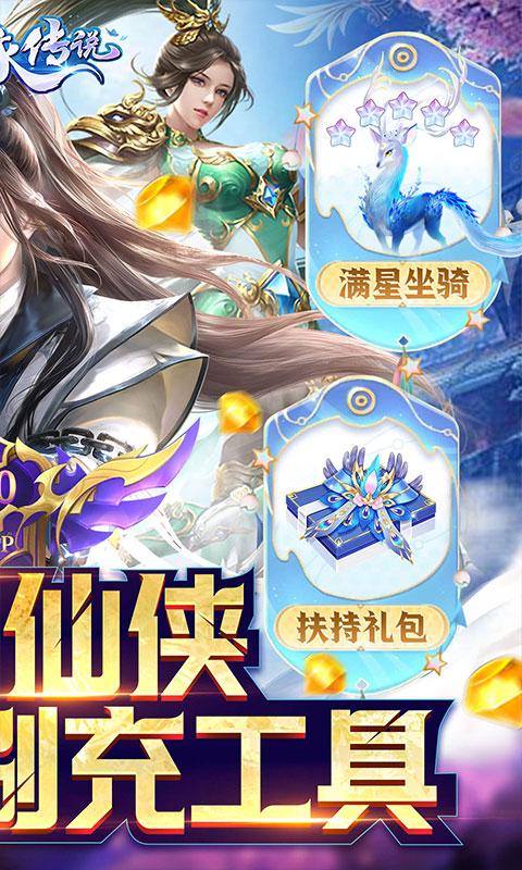 天缘传说(刷充现金卡)游戏截图2