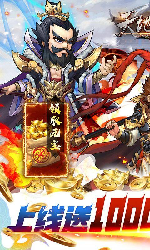 天地决(余额无限刷充)游戏截图1