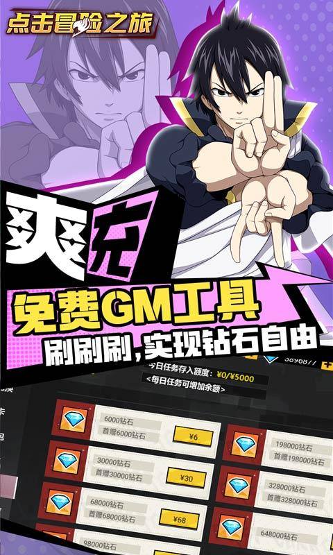 点击冒险之旅(翻倍GM爽充)游戏截图3