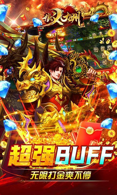 侠义九州(0元打金骑战版)游戏截图5