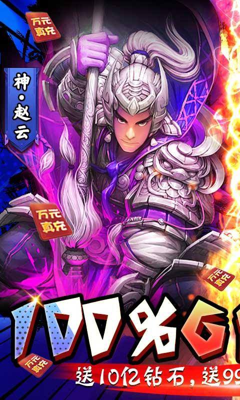 群英三国(100%GM全神将)游戏截图1