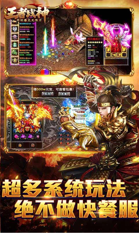 王者战神(炸环爆充无限刀)游戏截图4