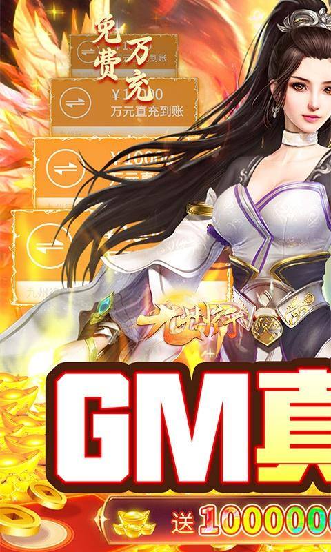 九州行(送10亿GM币)游戏截图1