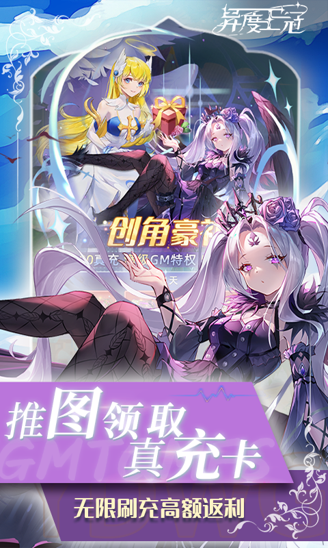 异度王冠(送狂飙强姐刷充)游戏截图4