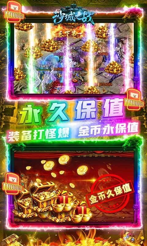 沙城之战(无限打金刷充)游戏截图4