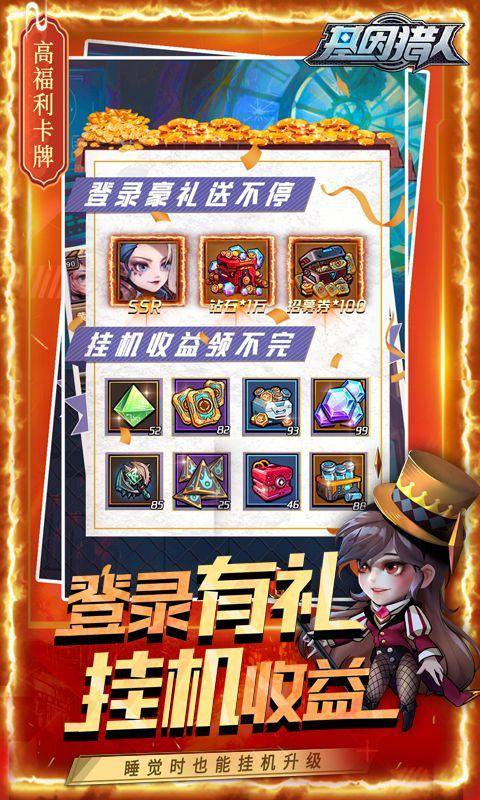 基因猎人(抽充无限送)游戏截图5