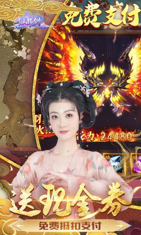 仙缘剑(免费现金券代充)游戏截图3
