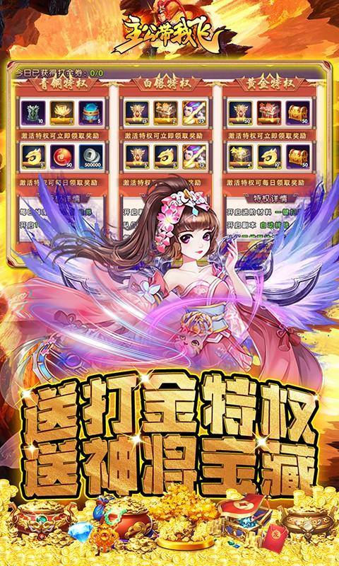 主公带我飞(送神将毕业阵容)游戏截图4