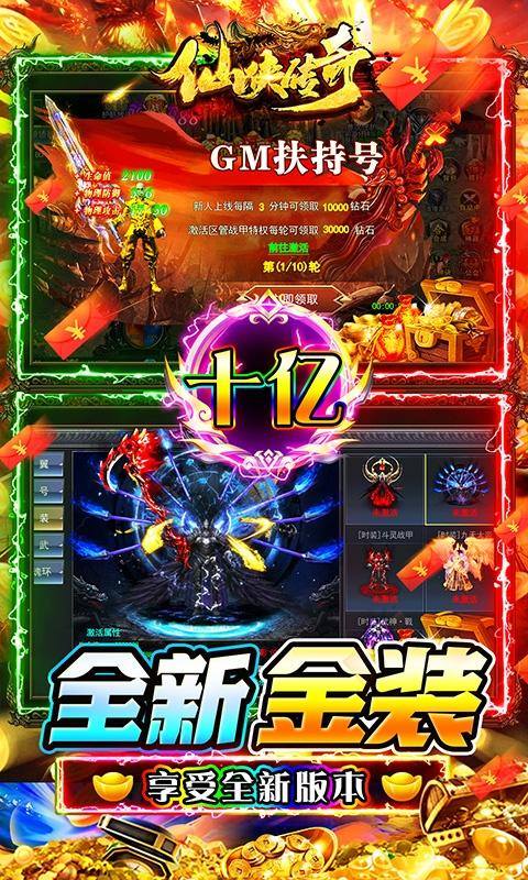 仙侠传奇(GM至臻金装打金)游戏截图5