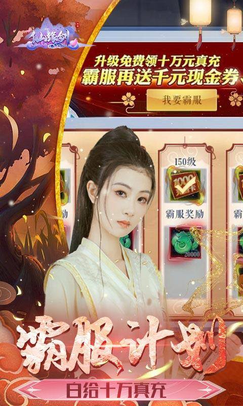 仙缘剑(免费现金券代充)游戏截图5
