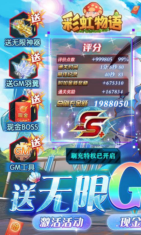 彩虹物语(送无限GM刷充)游戏截图1