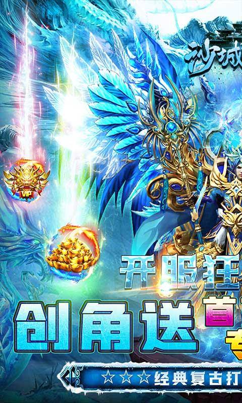 沙城之战(无限打金刷充)游戏截图1