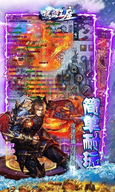 热血王座(新攻速高爆冰雪)游戏截图4