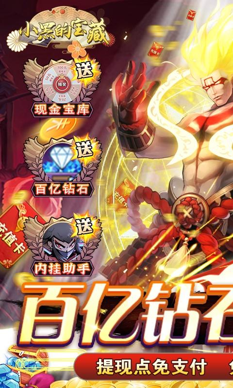小黑的宝藏（百亿钻石提款机）