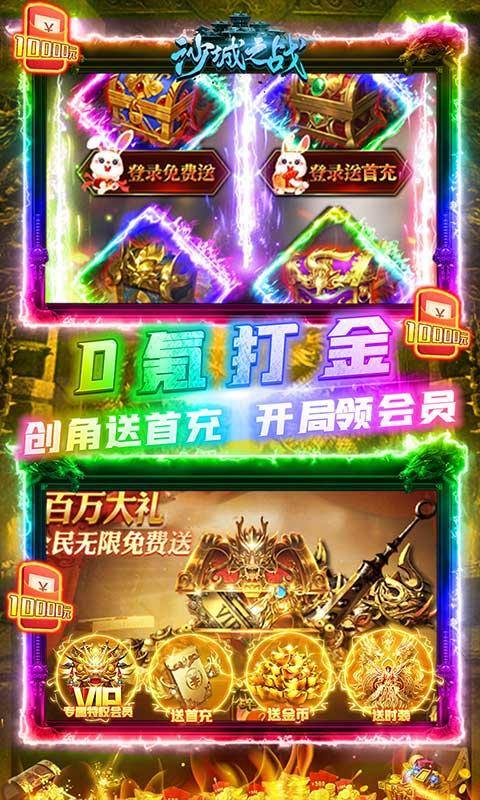 沙城之战(无限打金刷充)游戏截图3