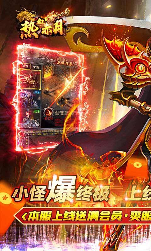 热血赤月(刀刀烈火爽爆充)游戏截图1