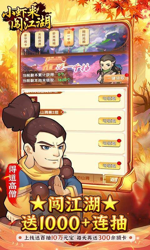 小虾米闯江湖(送如来神掌无限充)游戏截图3