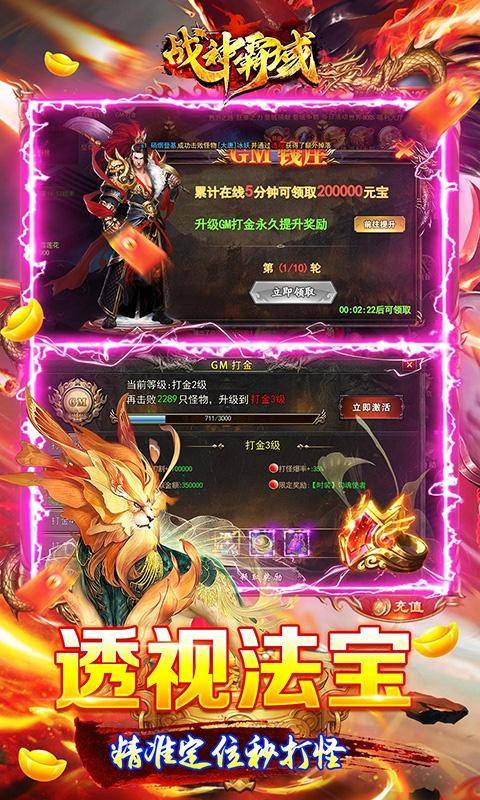 战神霸域(买断共享打金)游戏截图4