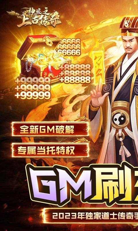 神迹之上古传奇(GM破解打金魂环顶赞)游戏截图1