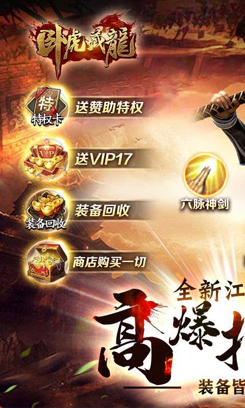 卧虎藏龙(高爆打金版)游戏截图1